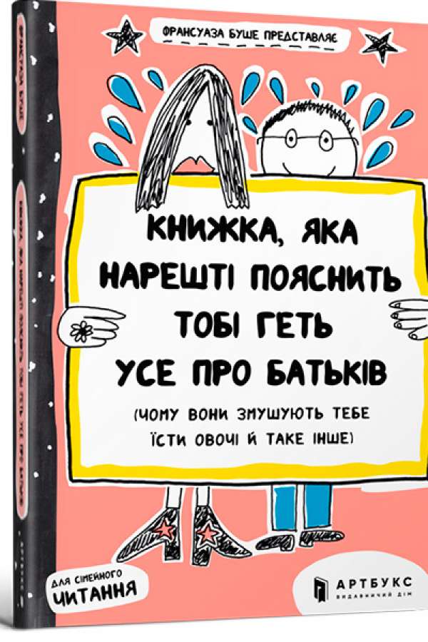 Книжка, яка нарешті пояснить тобі геть усе про батьків