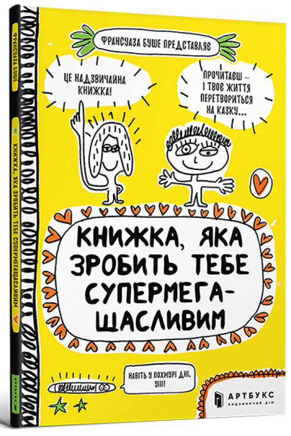 Книжка, яка зробить тебе супермегащасливим