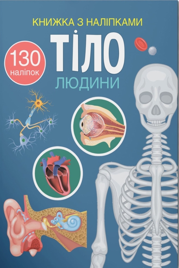 Альбом "Тіло" (+ наліпки)
