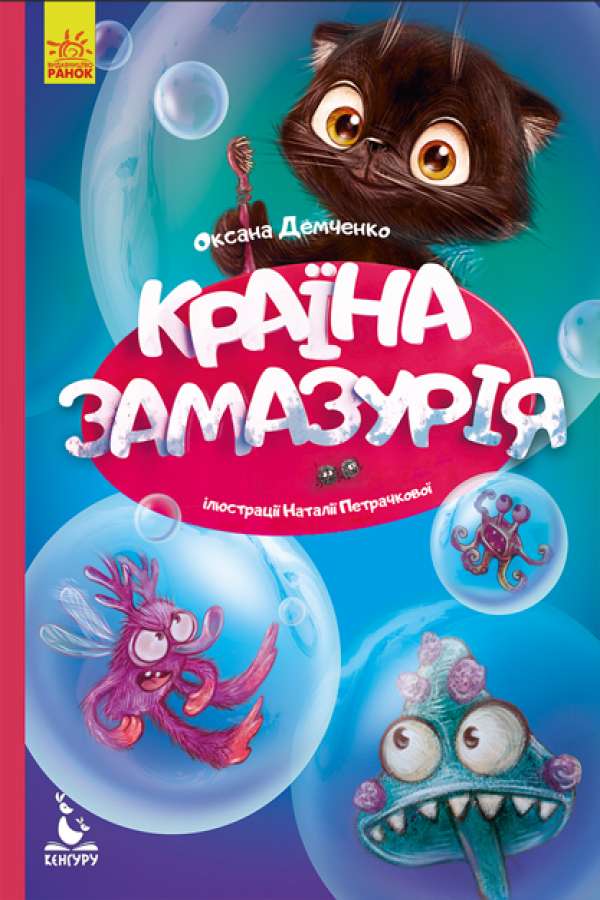 Країна Замазурія