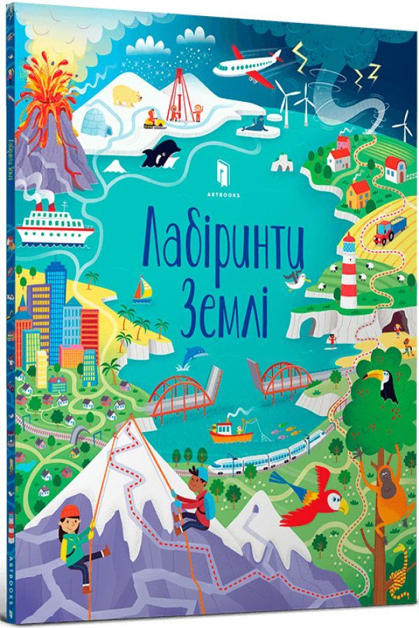 Лабіринти Землі