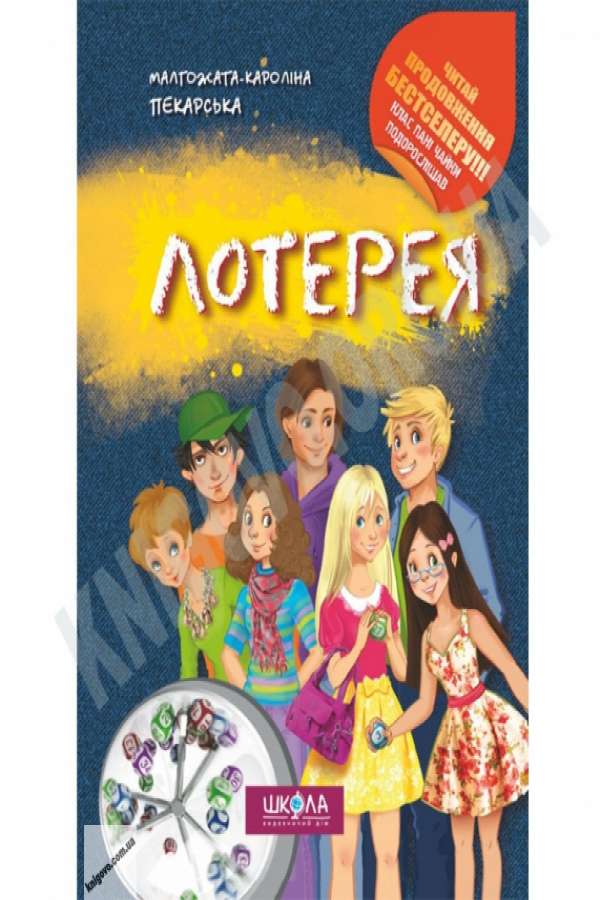 Лотерея