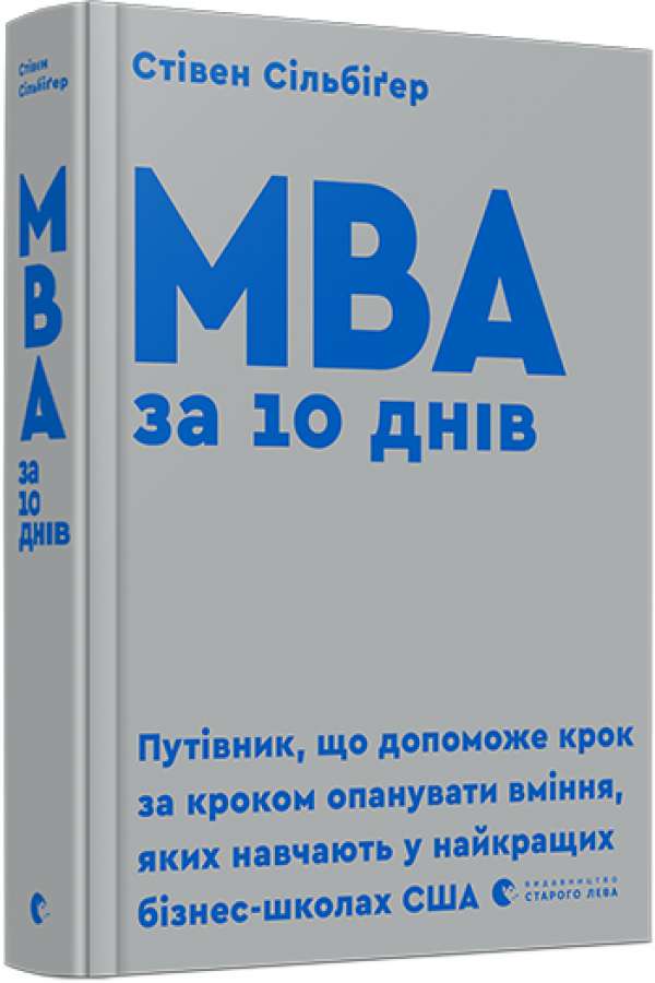 МВА за 10 днів