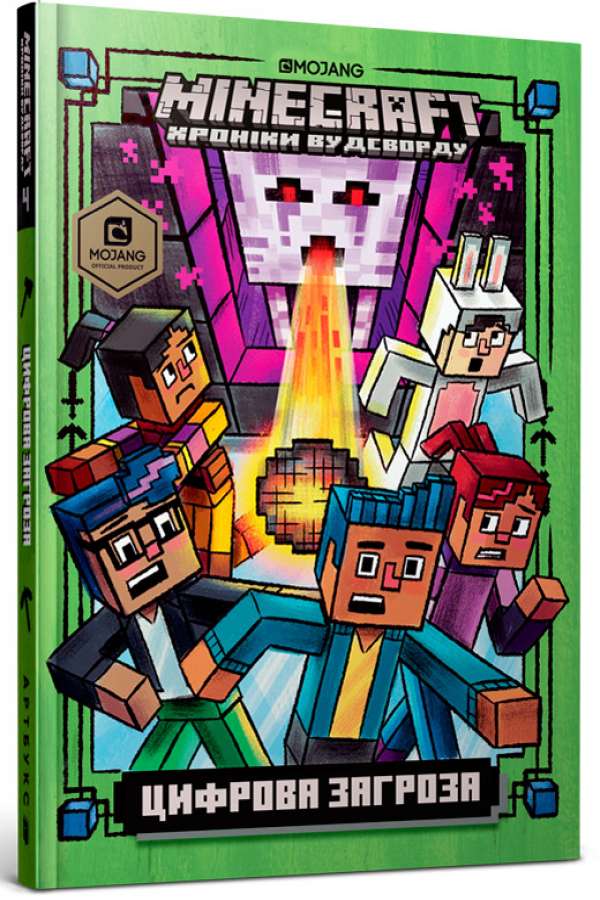 MINECRAFT Цифрова загроза