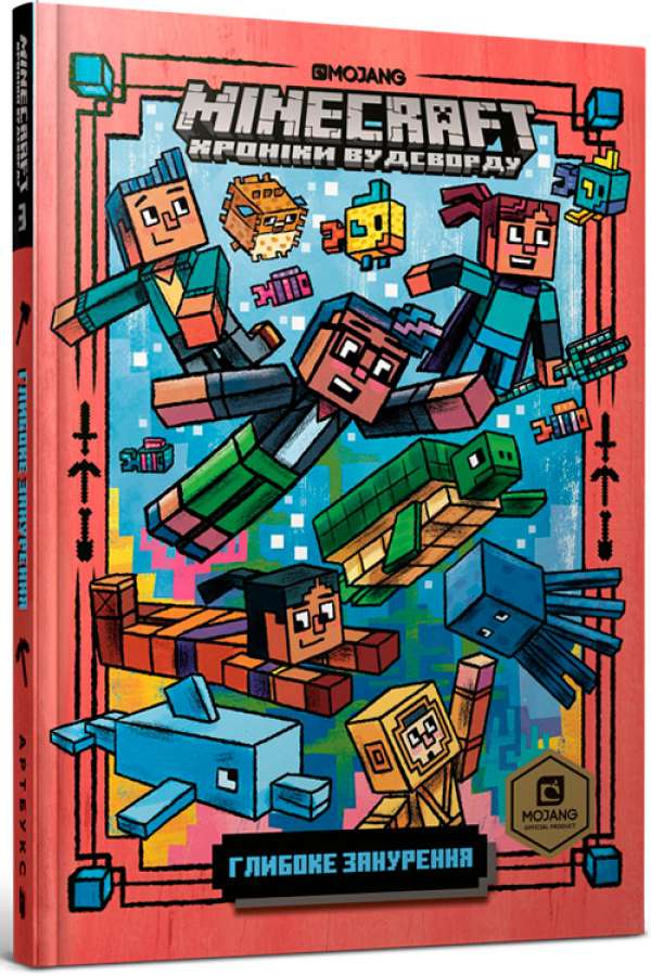 MINECRAFT Глибоке занурення