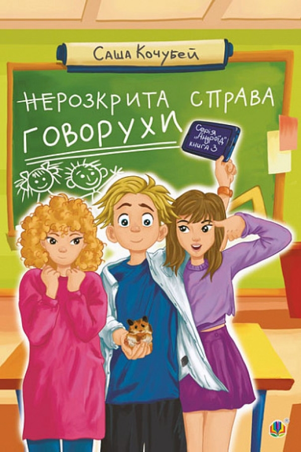 неРозкрита справа Говорухи