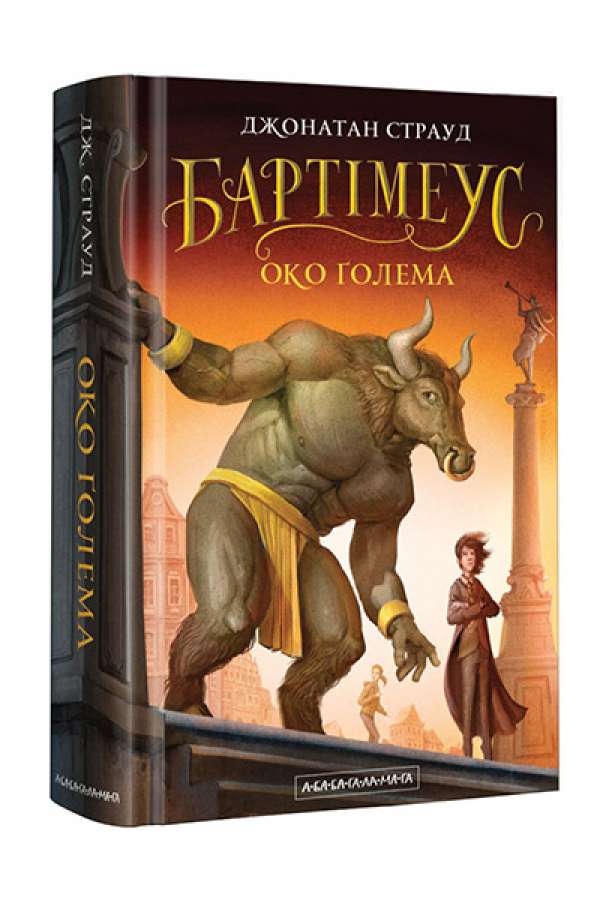 Бартімеус: Око ґолема