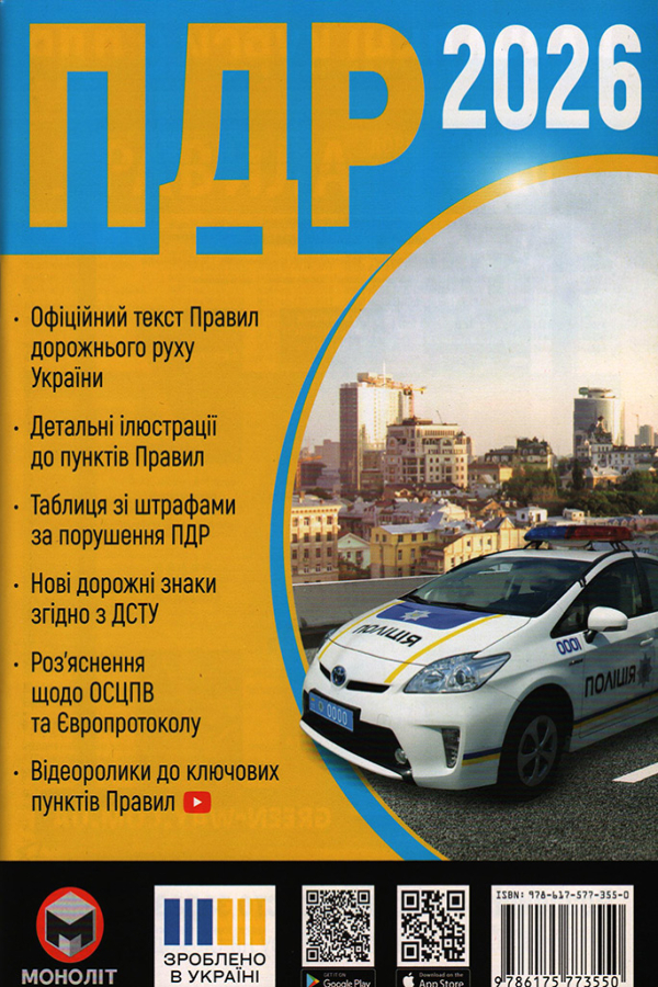 ПДР 2026