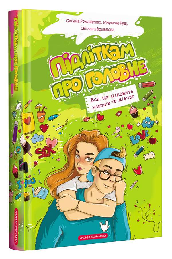 Підліткам про головне