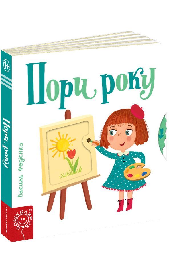 Пори року