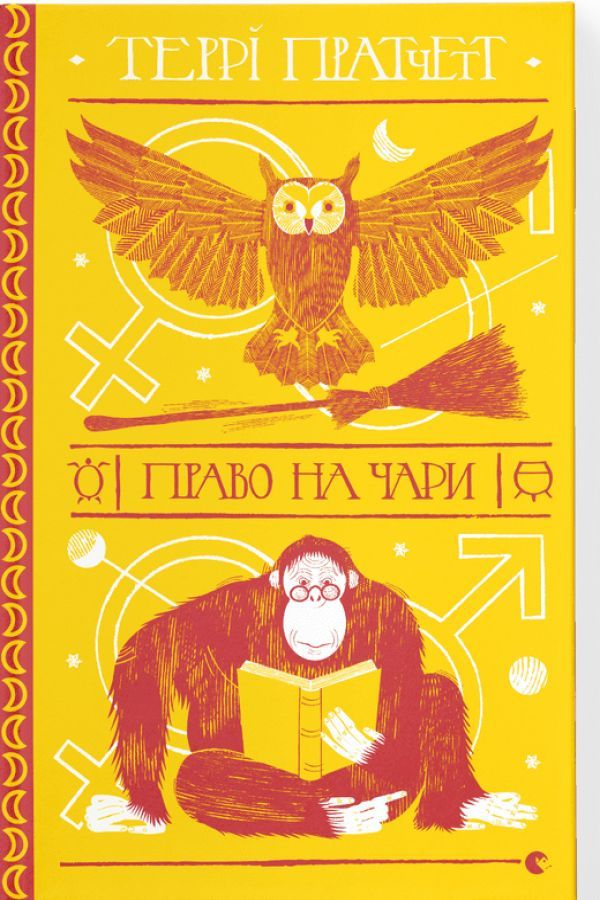 Право на чари