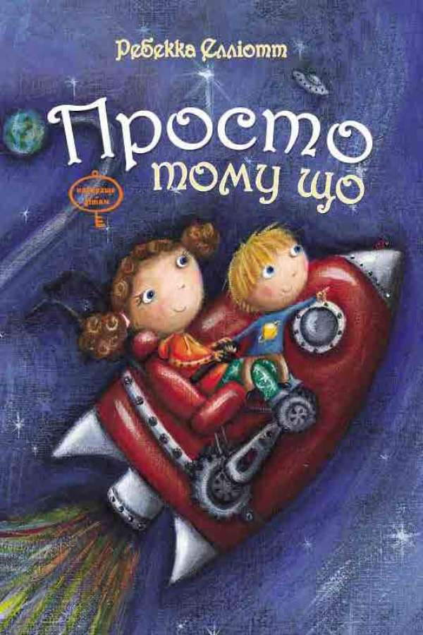 Просто тому що