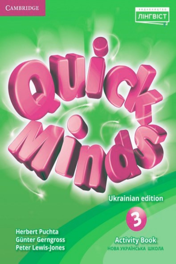 Quick Minds (Ukrainian edition) НУШ 3 Activity Book