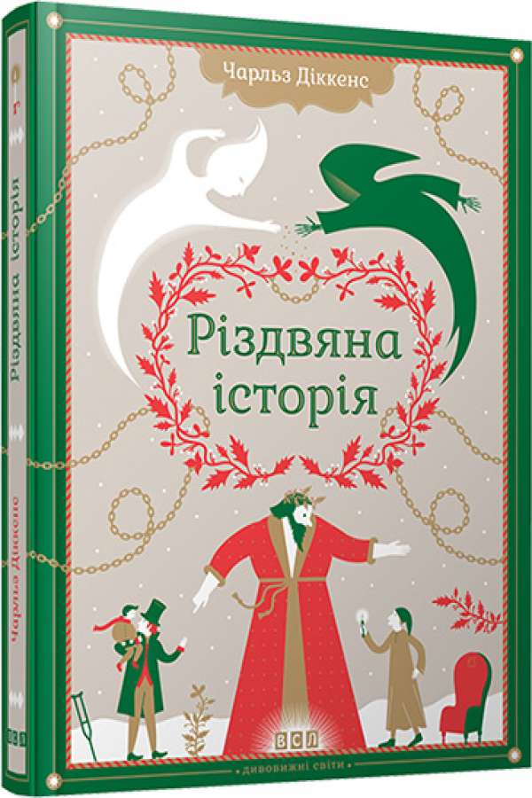 Різдвяна історія