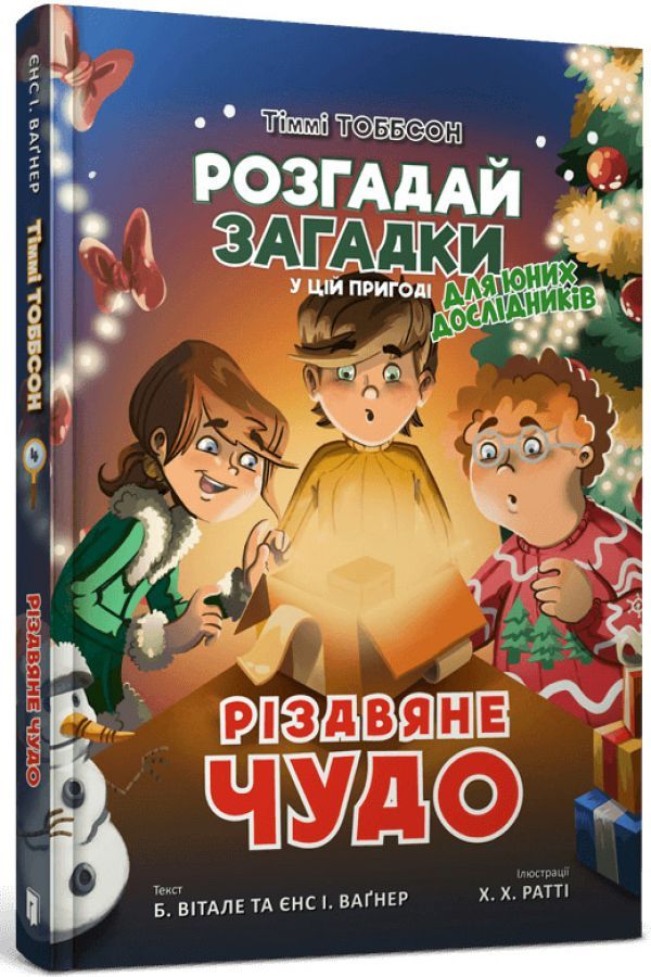 Різдвяне чудо
