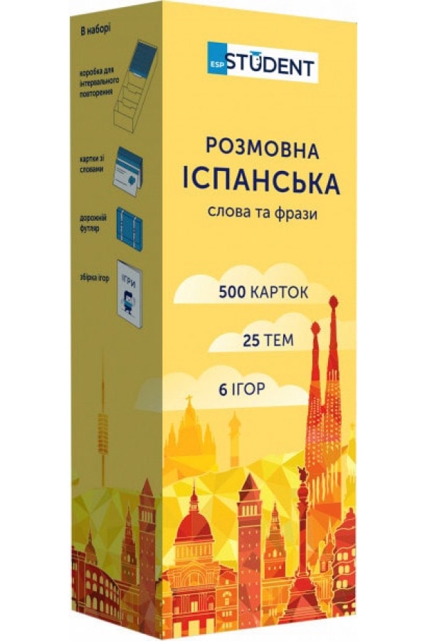 Картки для вивчення іспанських слів. Розмовна іспанська. Слова та фрази