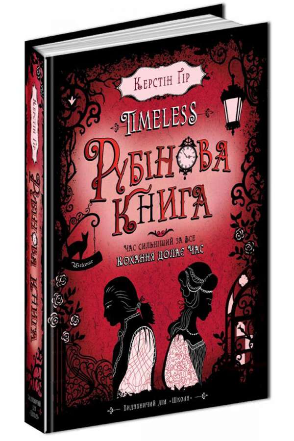 Рубінова книга