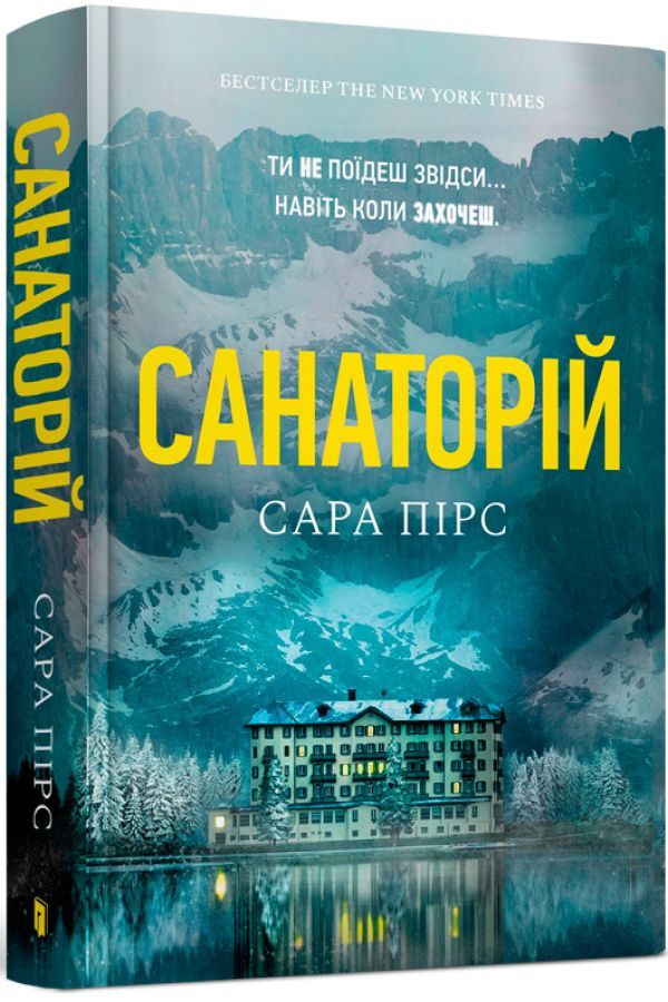 Санаторій