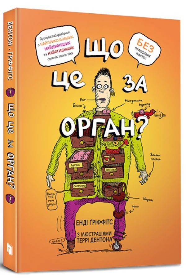 Що це за орган?