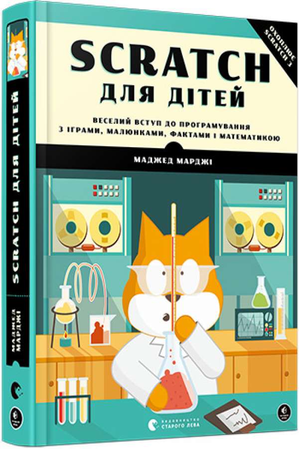 Scratch для дітей