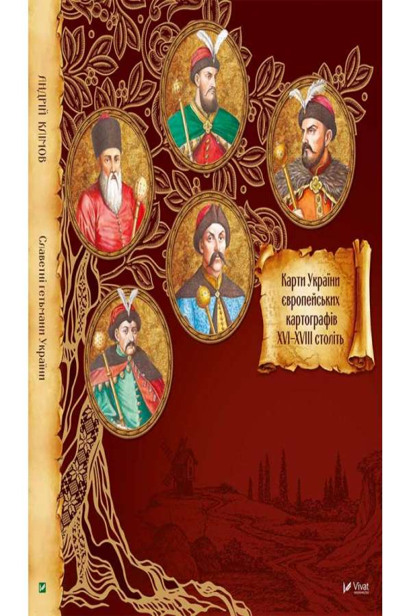 Славетні гетьмани України