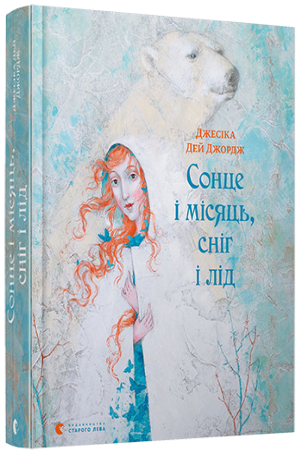 Сонце і Місяць, Сніг і Лід