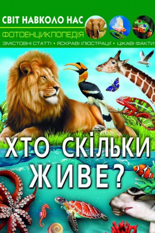 Світ навколо нас. Хто скільки живе?