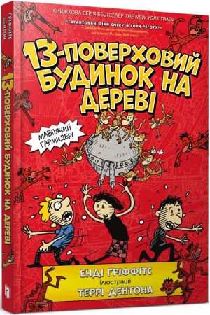 13-поверховий будинок на дереві