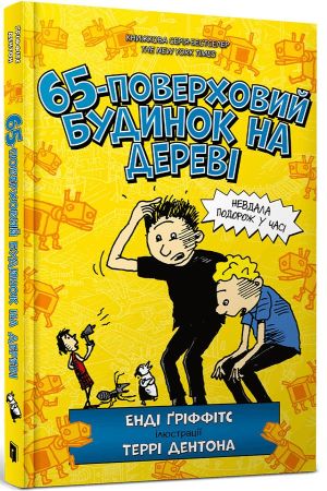 65-поверховий будинок на дереві