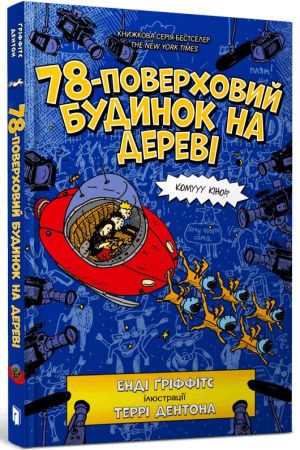 78-поверховий будинок на дереві