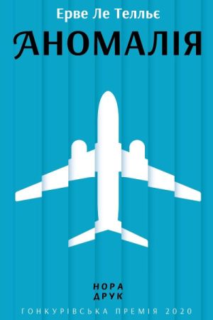 Аномалія