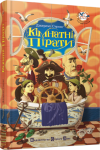 Кімнатні пірати