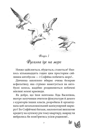Русалонька із 7-В, + дуже морська історія
