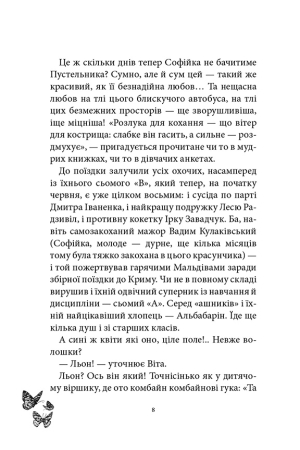 Русалонька із 7-В, + дуже морська історія