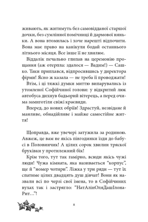 Русалонька із 7-В , та Загублений у часі