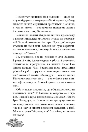 Русалонька із 7-В проти Русалоньки з Білокрилівського лісу