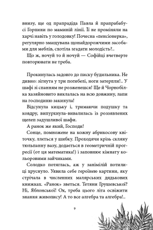 Русалонька із 7-В, в тенетах лабіринту