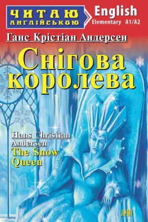 Снігова королева англійською