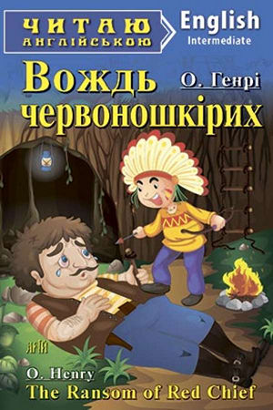 Вождь Червоношкірих англійською