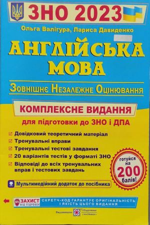 Англійська мова. Комплексна підготовка до зовнішнього незалежного оцінювання 2023