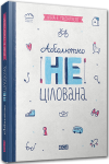 Абсолютно нецілована