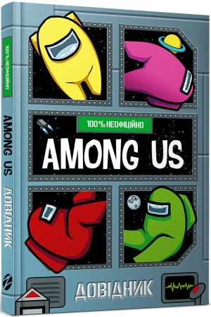 Among Us. Довідник