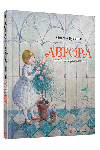 Аврора та інші принцеси