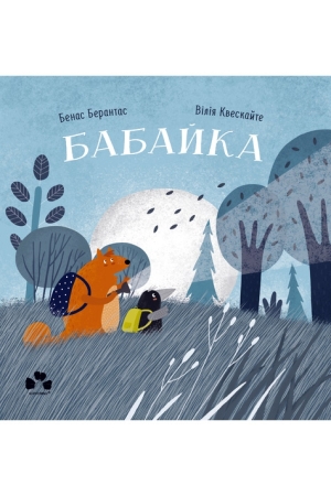 Бабайка