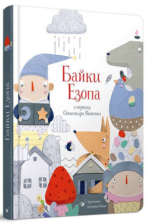 Байки Езопа