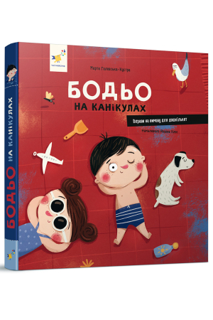 https://www.knygarnia.in.ua/components/com_jshopping/files/img_products/thumb_bodo_na_kanikulah_knygania_in_ua_web.jpg
