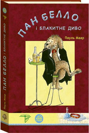 Пан Белло і блакитне диво