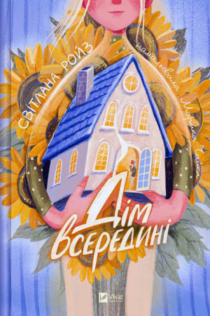 Дім всередині