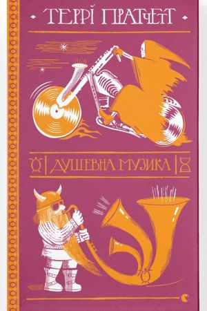 Душевна музика