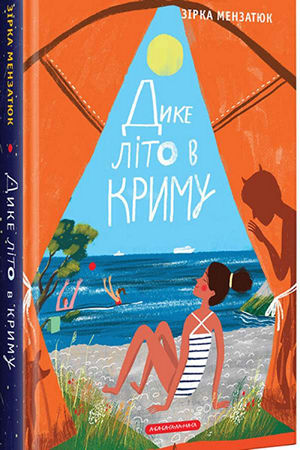 Дике літо в Криму